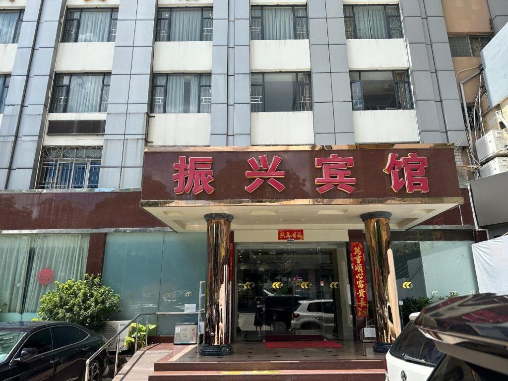 Zhenxing Hotel Σενζέν Εξωτερικό φωτογραφία