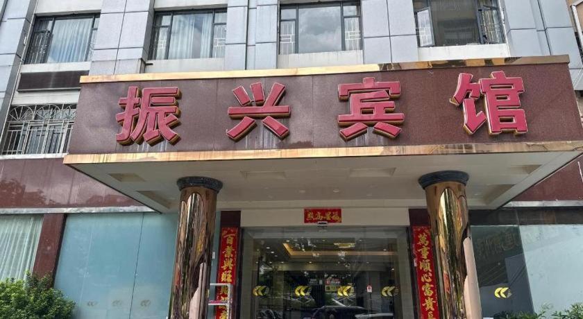 Zhenxing Hotel Σενζέν Εξωτερικό φωτογραφία